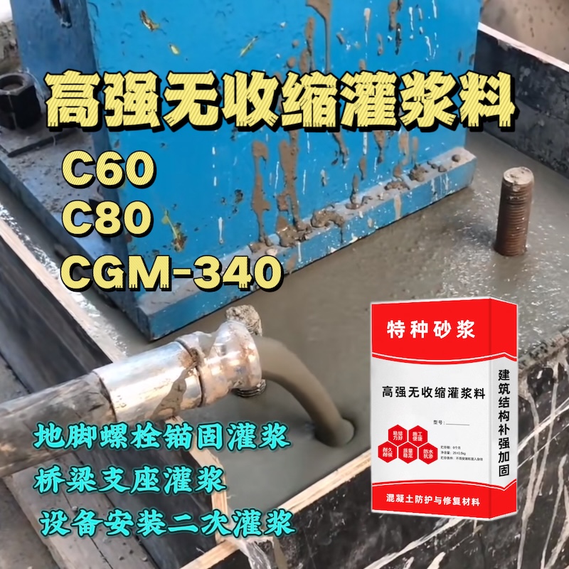 临淄灌浆料施工需要振捣吗？